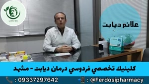 درمان ديابت بدون بازگشت