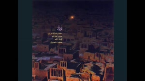 آهنگ چهارمضراب ابوعطا  - محمدرضا شجریان