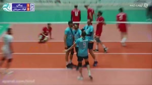 لیگ برتر والیبال مردان : پیکان 2 - 3 فولاد سیرجان ایرانیان