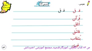 ص ۸۳ کتاب نگارش 