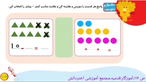 ریاضی ص ۱۱۶