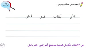 ص ۸۴ کتاب نگارش