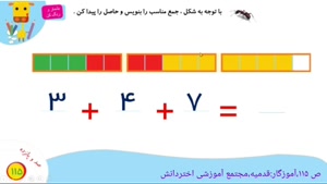 ص ۱۱۵ کتاب ریاضی