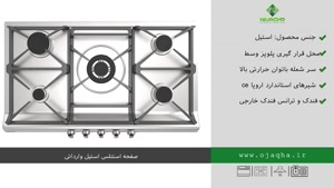 گاز صفحه ای استیل 5 شعله