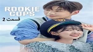 سریال کره ای پلیس‌های تازه کار Rookie Cops 2022 - قسمت 2