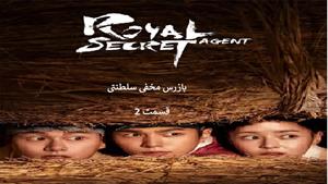 سریال کره ای بازرس مخفی سلطنتی Royal Secret Agent 