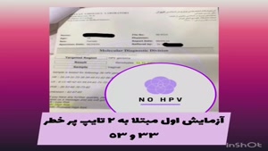 درمان ويروس HPV 