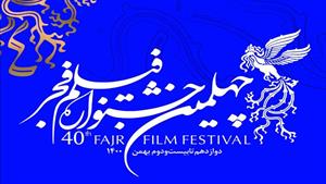 گزارش روز نهم چهلمین جشنواره فیلم فجر 1400
