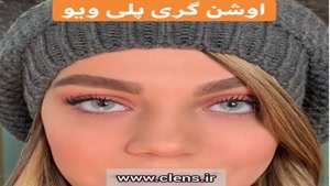 لنز طوسی با ته مایه آبی سبز بدون دور  | 09129346645 | سی لنز