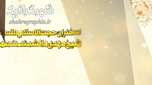 پروژه افترافکت ولادت امیرالمومنین علی (ع)