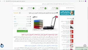  استفاده از کامپیوتر بخش دوم استفاده ازکامپیوترو مدیریت فایل