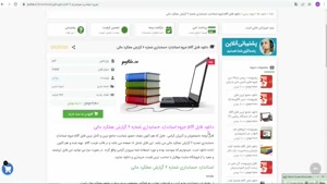 pdf جزوه استاندارد حسابداري شماره 6 گزارش عملكرد مالي