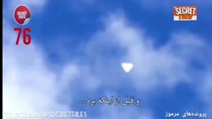 ویدیوهای واقعی پرواز یوفوهای مثلثی شکل (شکار دوربین ۷۶)