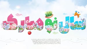 عید 1401 مبارک