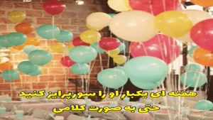 10 راه شاد کردن خانم ها