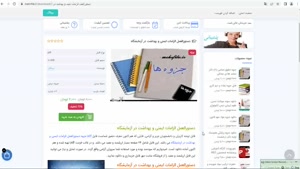 جزوه دستورالعمل الزامات ایمنی و بهداشت در آزمایشگاه