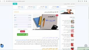 دانلود pdf جزوه راھنمای ایمنی زیستی