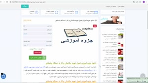 جزوه آموزش اصول تهویه مکانیکی و کار با دستگاه ونتیلاتور