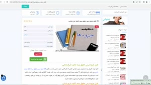 فایل pdf جزوه درس حقوق بیمه تالیف ایرج بابایی
