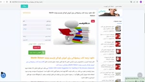 ترجمه کتاب پيشنهاداتي براي آموزش كودكان اوتيسم نوشته Marilin