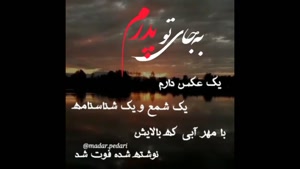 کلیپ پنجشنبه اموات/کلیپ پنجشنبه ها برای پدر/کلیپ دلتنگی پدر/کلیپ خاطره اموات/کلیپ برای پدر فوت شده