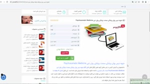 جزوه روان پزشکی , پزشکی روان تنی Psychosomatic Medicine