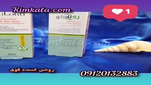 کرم ضد لک ریلاکو اصل/09120132883 /09120750932 