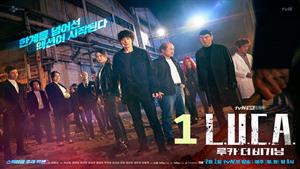 سریال کره ای لوکا: سرآغاز - فصل 1 قسمت 1