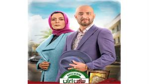  سریال ساخت ایران 3 - قسمت 4
