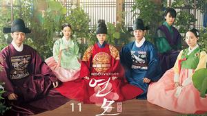 سریال کره ای علاقه پادشاه The King’s Affection 2021- قسمت 11