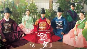 سریال کره ای علاقه پادشاه The King’s Affection 2021  قسمت 16