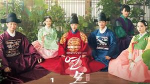 سریال کره ای علاقه پادشاه The King’s Affection 2021 - قسمت 1