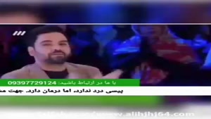 درمان تضمینی پیسی در برنامه عصرجدید تلویزیون ایران!