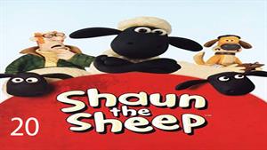 انیمیشن سریالی بره ناقلا Shaun the Sheep S05 - قسمت 20