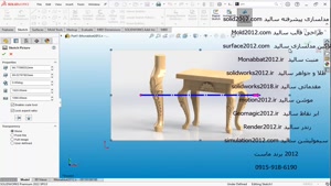 آموزش طراحی منبت با نرم افزار سالیدورک