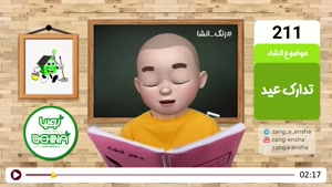 طنز زنگ انشا قسمت 211 - تدارک عید 