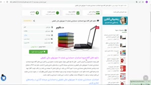 pdf جزوه استاندارد حسابداري شماره 18 صورتهاي مالي تلفيقي 