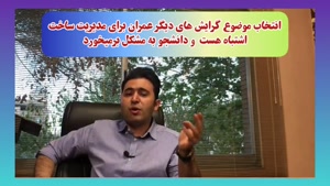 مشکلات پایان نامه های مدیریت ساخت (مهرداد حمصیان)