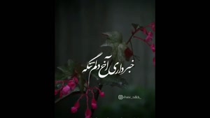 کلیپ بسیار زیبا برای استوری/کلیپ استوری جدید/کلیپ متن نوشته/کلیپ زیبا برای وضعیت واتساپ/آهنگ غمگین خیلی قشنگ/وضعیت واتساپ