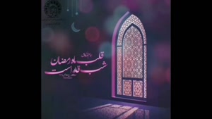 کلیپ شب قدر برای استوری