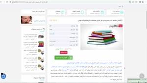 خلاصه کتاب مديريت و طرز اجراي مسابقات