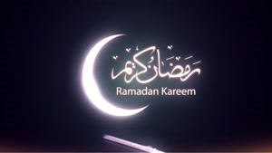 کلیپ زیبا و جدید برای ماه رمضان