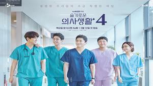 سریال پلی لیست بیمارستان - قسمت 4