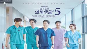 سریال پلی لیست بیمارستان - قسمت 5