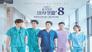 سریال پلی لیست بیمارستان - قسمت 8