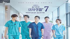 سریال پلی لیست بیمارستان - قسمت 7