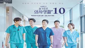 سریال پلی لیست بیمارستان - قسمت 10