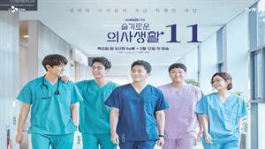سریال پلی لیست بیمارستان - قسمت 11