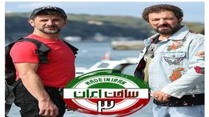 سریال ساخت ایران 3 - قسمت 8