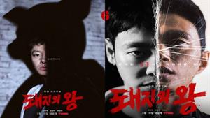 سریال کره ای پادشاه خوک ها - فصل 1 - قسمت 6
